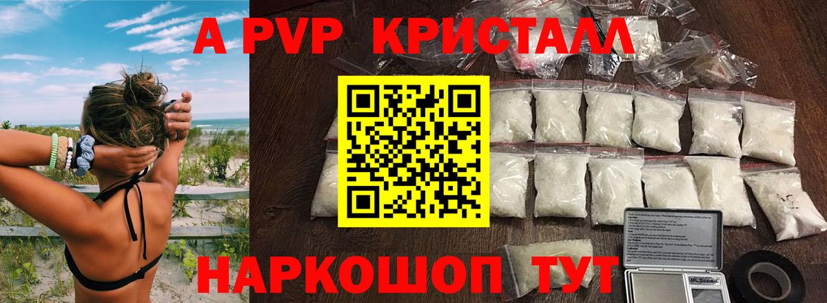 A-PVP Crystall Сегежа