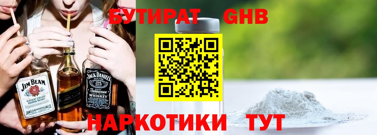 Бутират GHB  Вход с VPN  Сегежа 