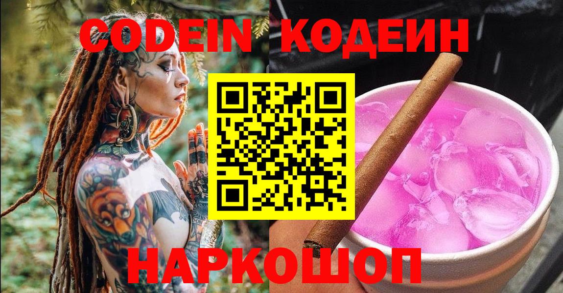 Codein Purple Drank  Вход с VPN  Codein Purple Drank  Сегежа 