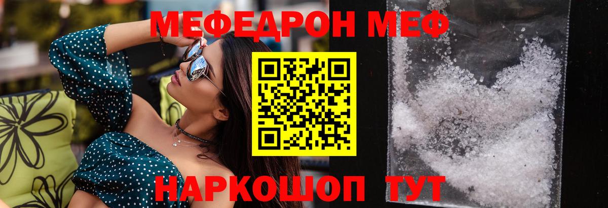 Меф мяу мяу мука Сегежа